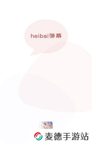 黑白弹幕app正版下载