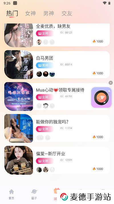 U糯app官方正版下载