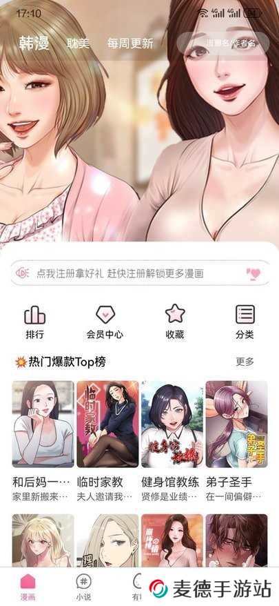 妖精漫画app下载