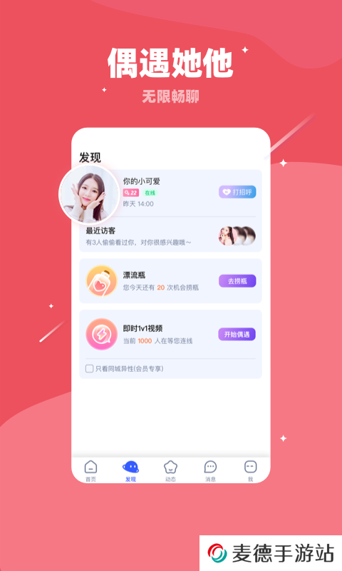 维密乐园最新版下载(现改名对聊交友)