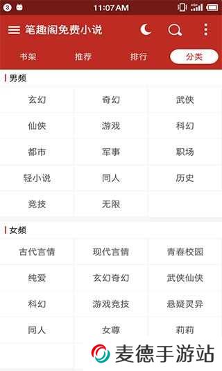 笔趣阁app红色版无广告