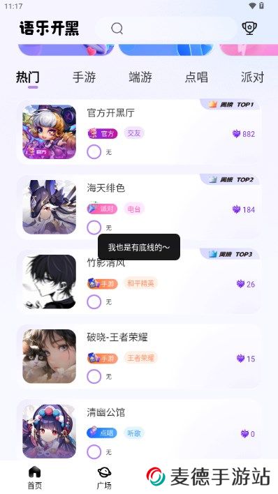 语乐开黑app下载最新版本