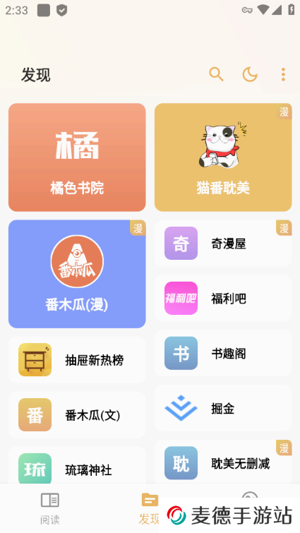 猫番阅读app正版免费版