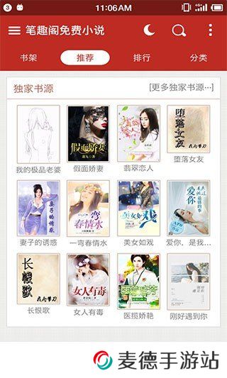 笔趣阁app红色版无广告