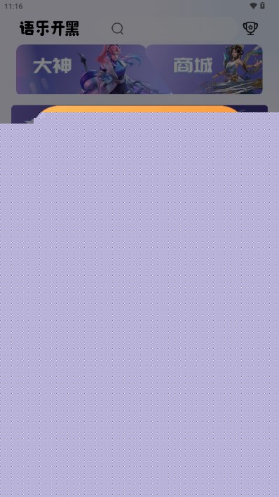 语乐开黑app下载最新版本