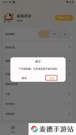 猫番阅读正版app