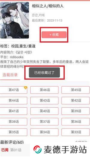 一耽女孩怎么收藏漫画截图3