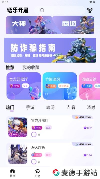 语乐开黑app下载最新版本