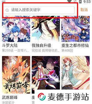 奇漫屋app怎么用截图2