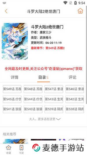 奇漫屋app怎么用截图4