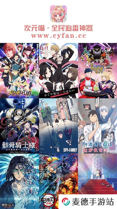 次元喵动漫app下载安卓