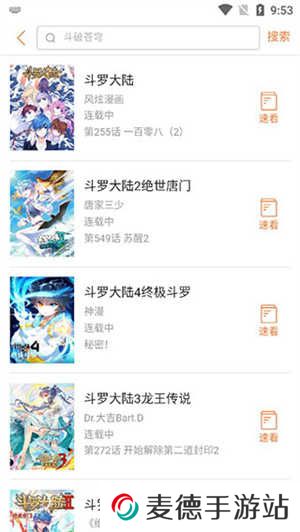 奇漫屋app怎么用截图3