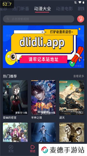 打驴动漫苹果版ios