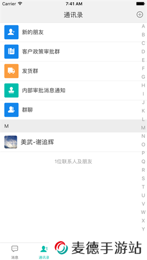 速讯app聊天软件下载安装
