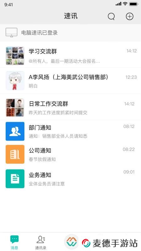 速讯app聊天软件下载安装