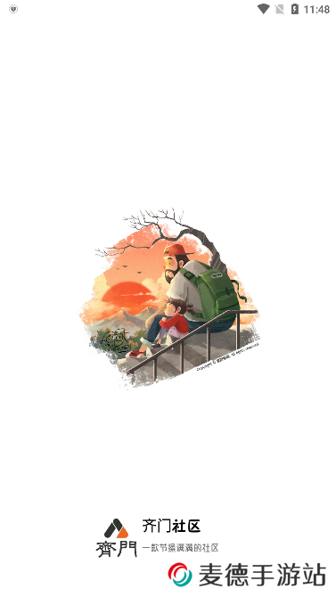 齐门社区app官方下载2025最新版