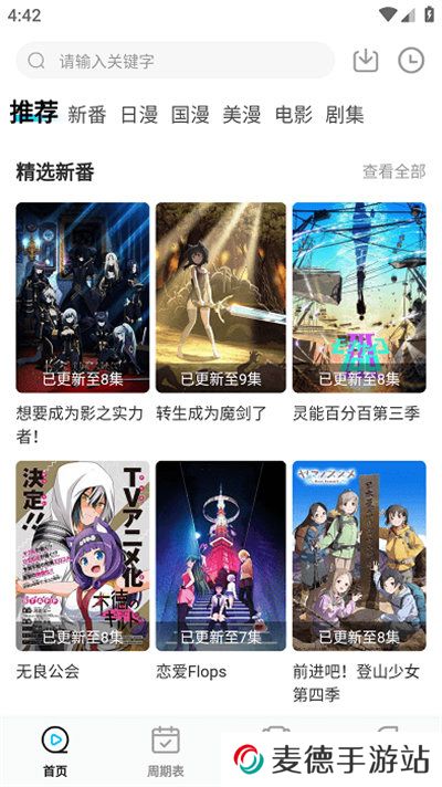 次元喵动漫app下载安卓