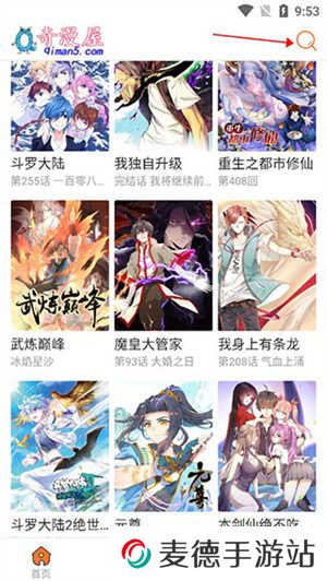 奇漫屋app怎么用截图1