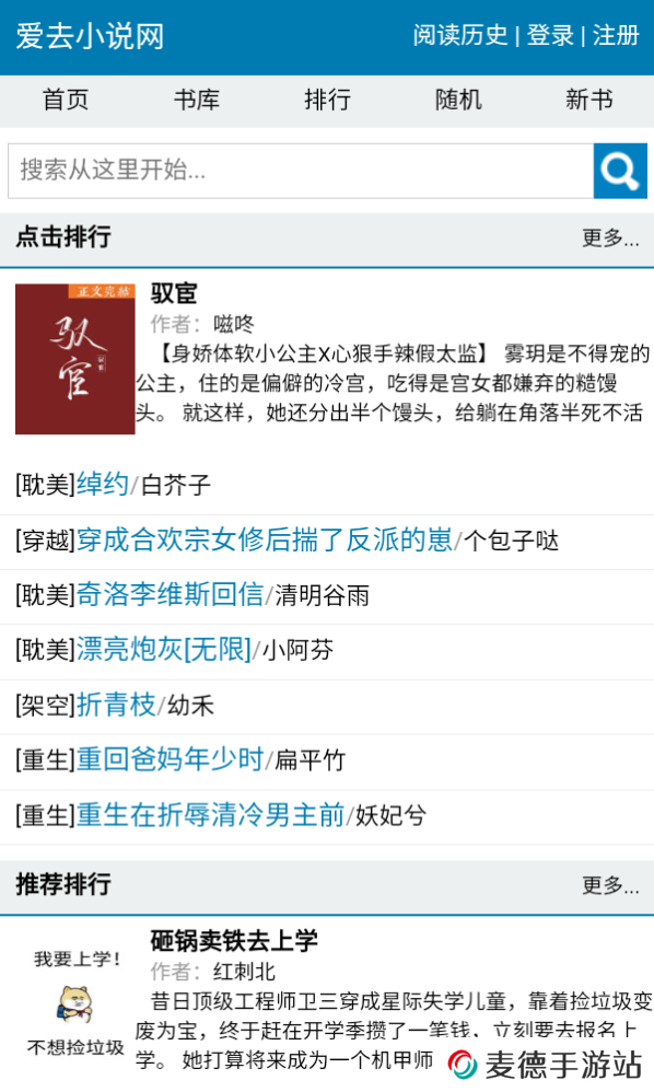 爱去小说免费版