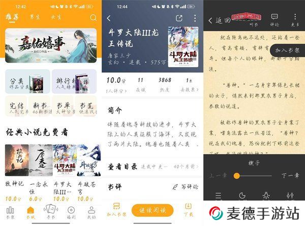 丁丁小说免费版