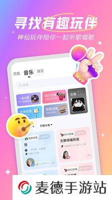 麦可音乐兴趣社交