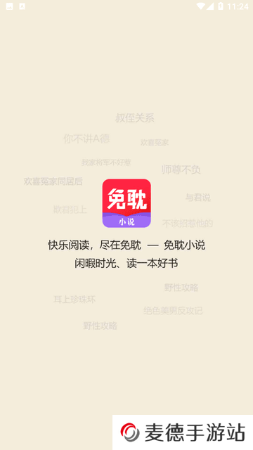 免耽小说免费阅读