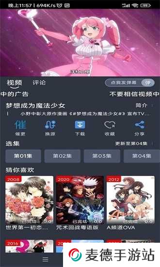 吾次元最新版 吾次元动漫app下载