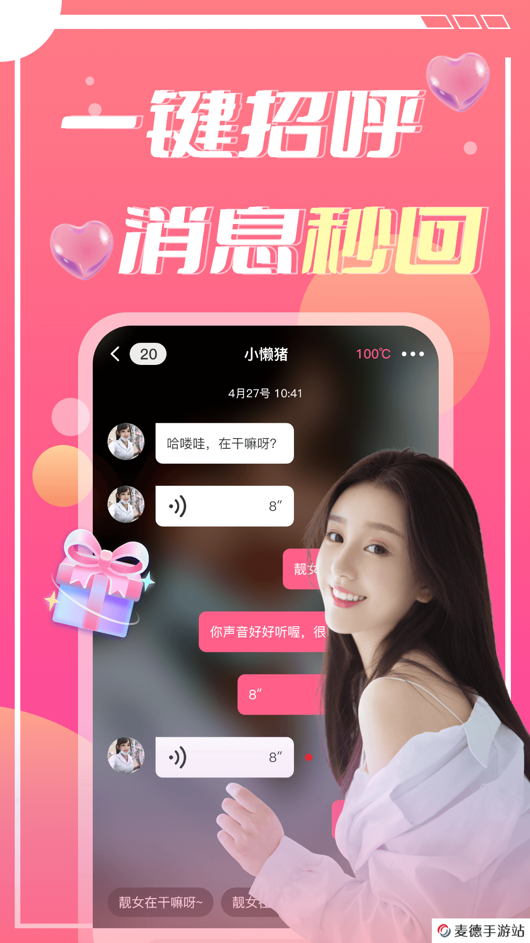 蜜遇app官方版下载