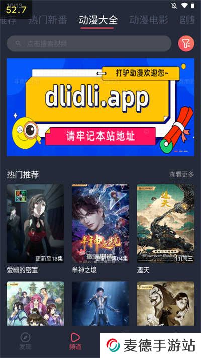 打驴动漫去广告下载