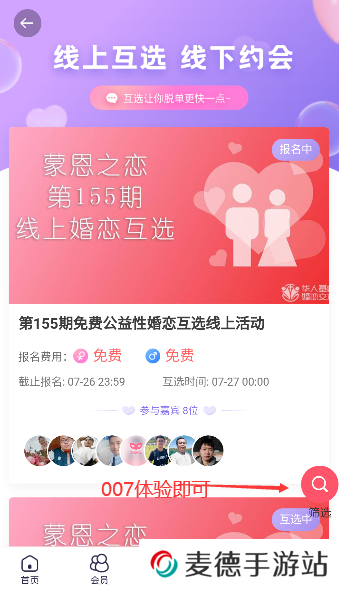 蒙恩之恋app官方下载