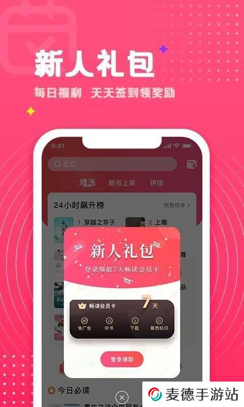 御宅书屋app截图