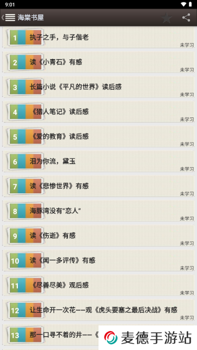 海棠书屋免费阅读网入口2024