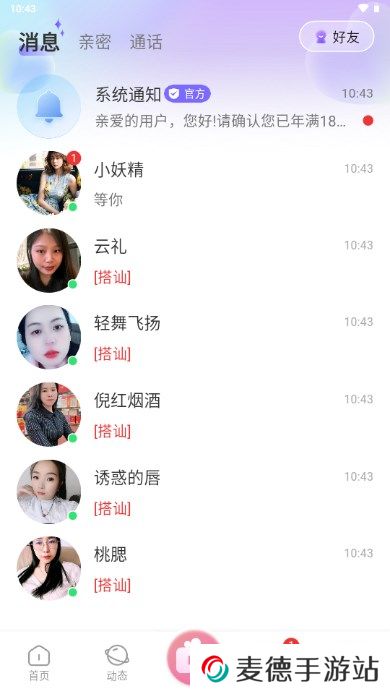 伴颜app官方正版下载
