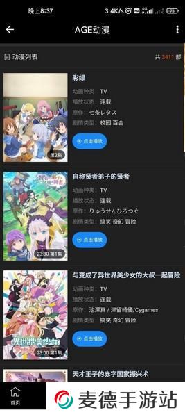 age动漫安卓版下载