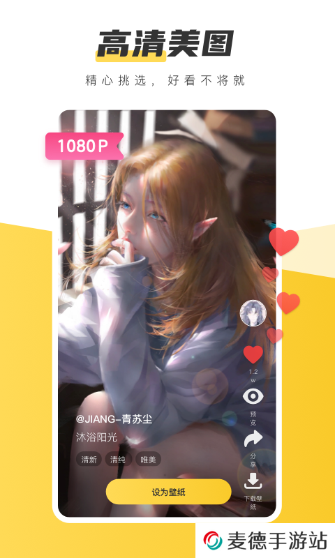 元气桌面壁纸app