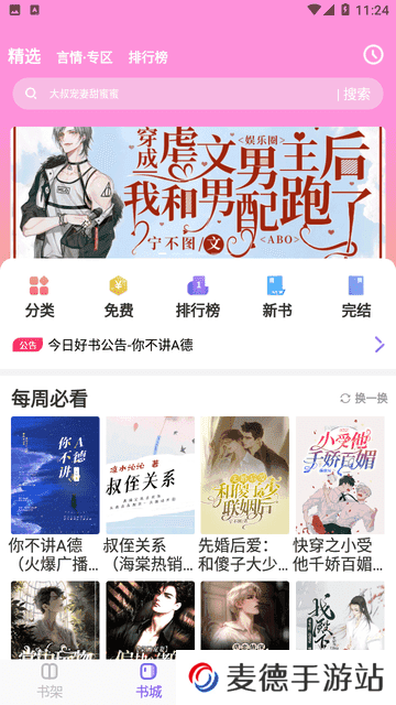 免耽小说免费阅读