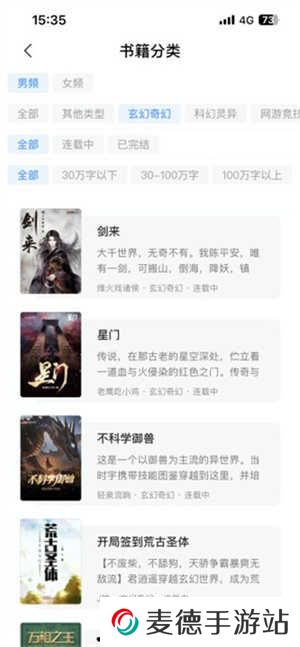笔趣阁使用教程截图