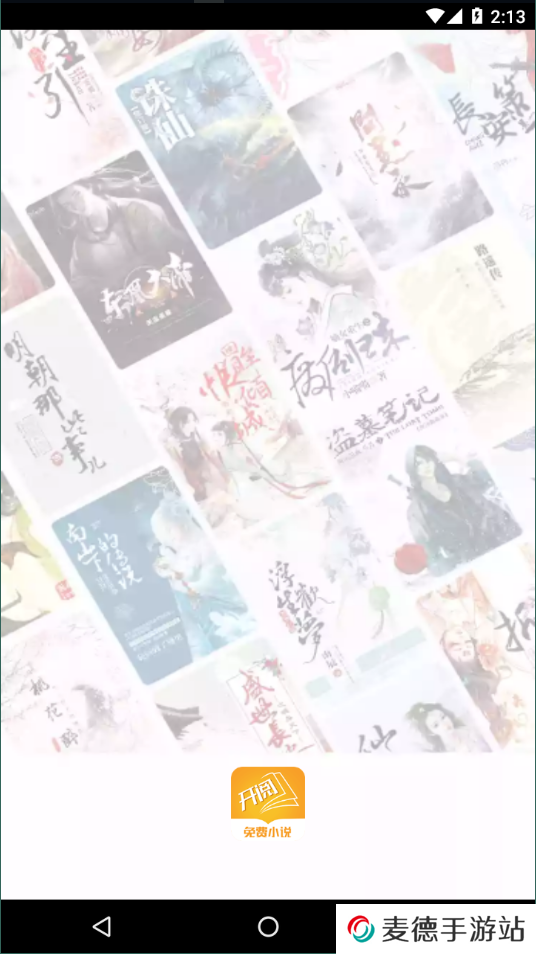 开阅小说app