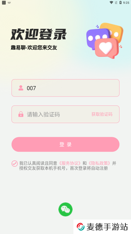 趣易聊平台官方下载