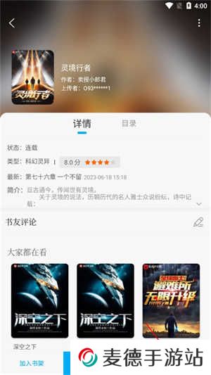 笔趣阁如何免费下载小说截图2