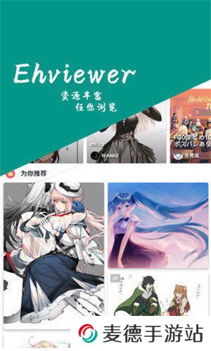 e站(EhViewer)绿色版本下载