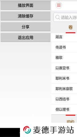 微读圣经手机版免费