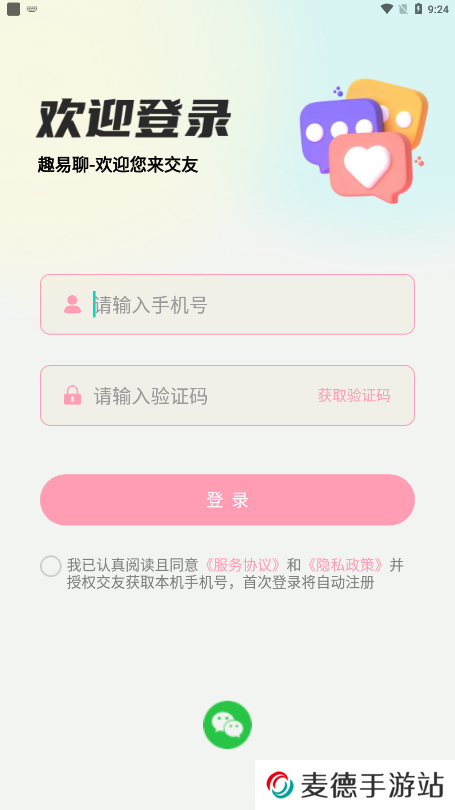 趣易聊平台官方下载