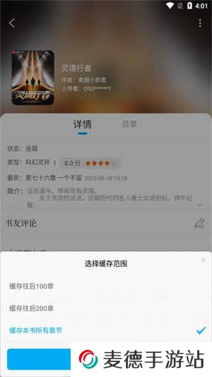 笔趣阁如何免费下载小说截图3