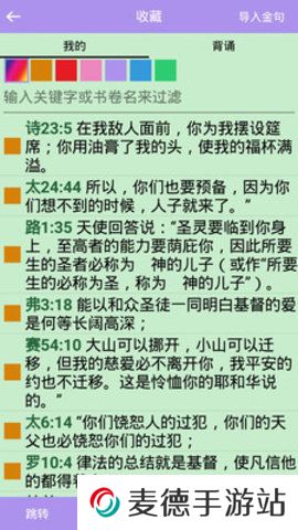 精读圣经免费下载安装华为版本