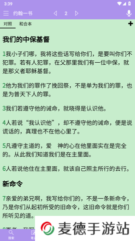 精读圣经免费下载安装华为版本