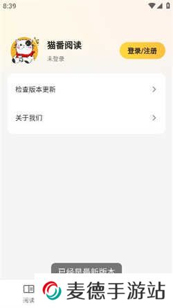 猫番阅读app最新版本