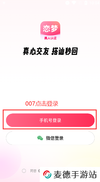 恋梦app官方下载