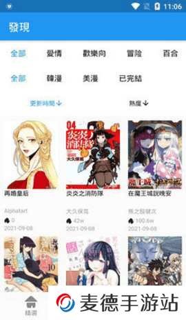 拷貝漫畫正版下载
