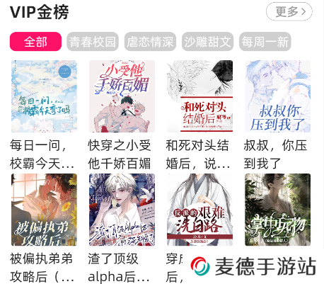 海棠书城app下载安装官方版